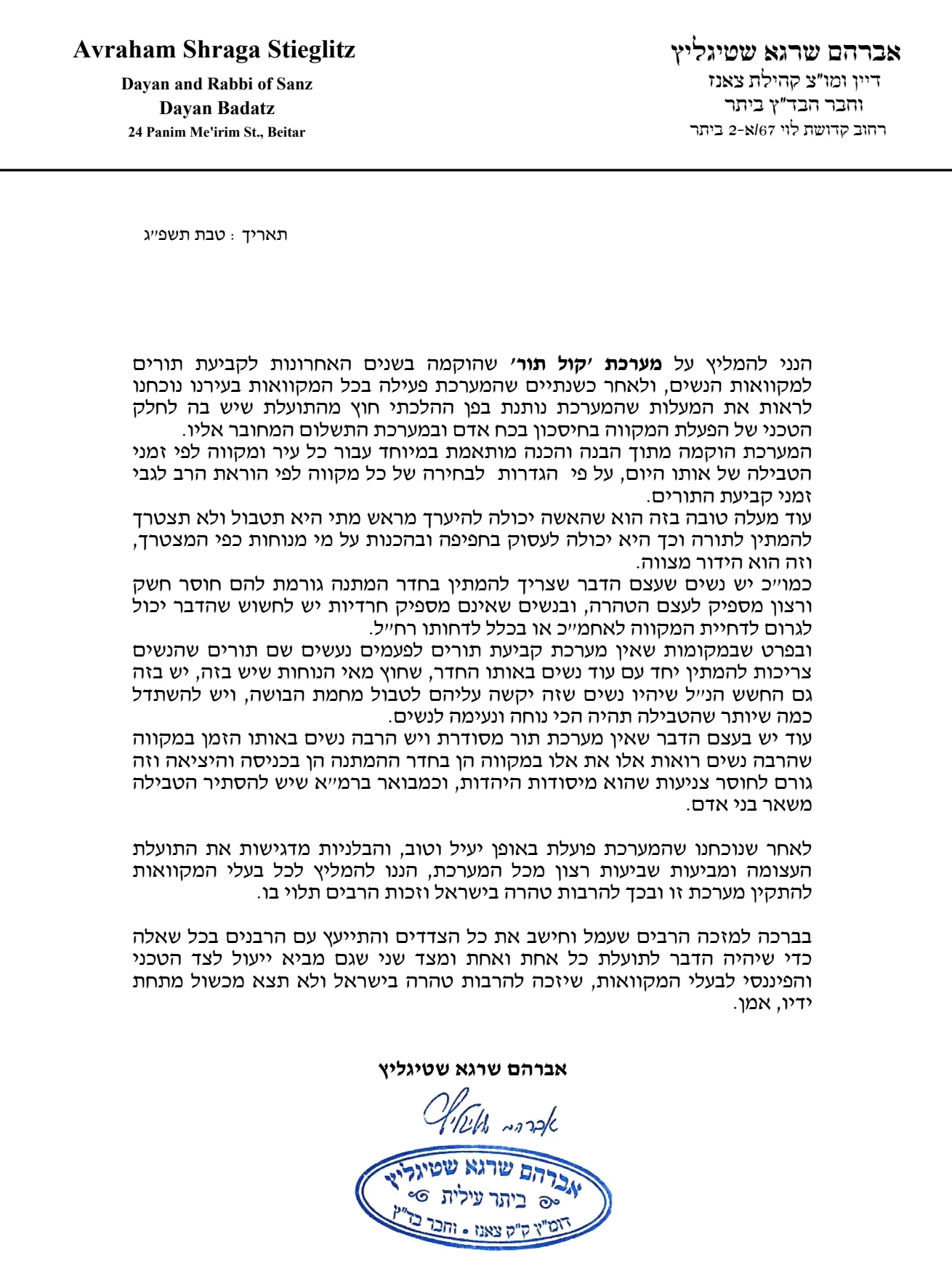 מכתב ההמלצה של הרב אברהם שרגא שטיגליץ על מערכת קול התור, כולל חתימה וחותמת